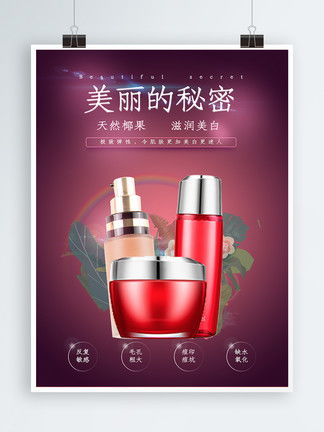 化妝品單頁海報圖片免費下載 千圖網第3頁精選資源推薦